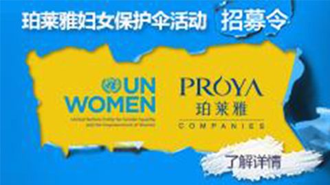 莅临全国利来国际专柜，参加利来国际妇女保护伞活动！