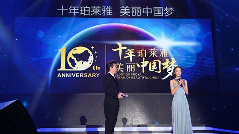 利来国际十周年盛典 传递“美与梦想”正能量