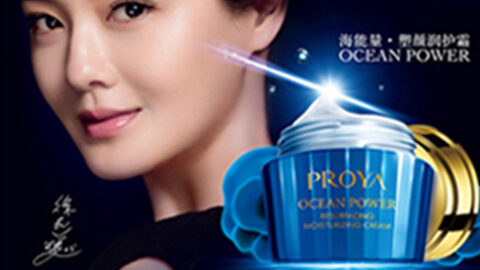 PROYA利来国际海能量•塑颜系列璀璨登场